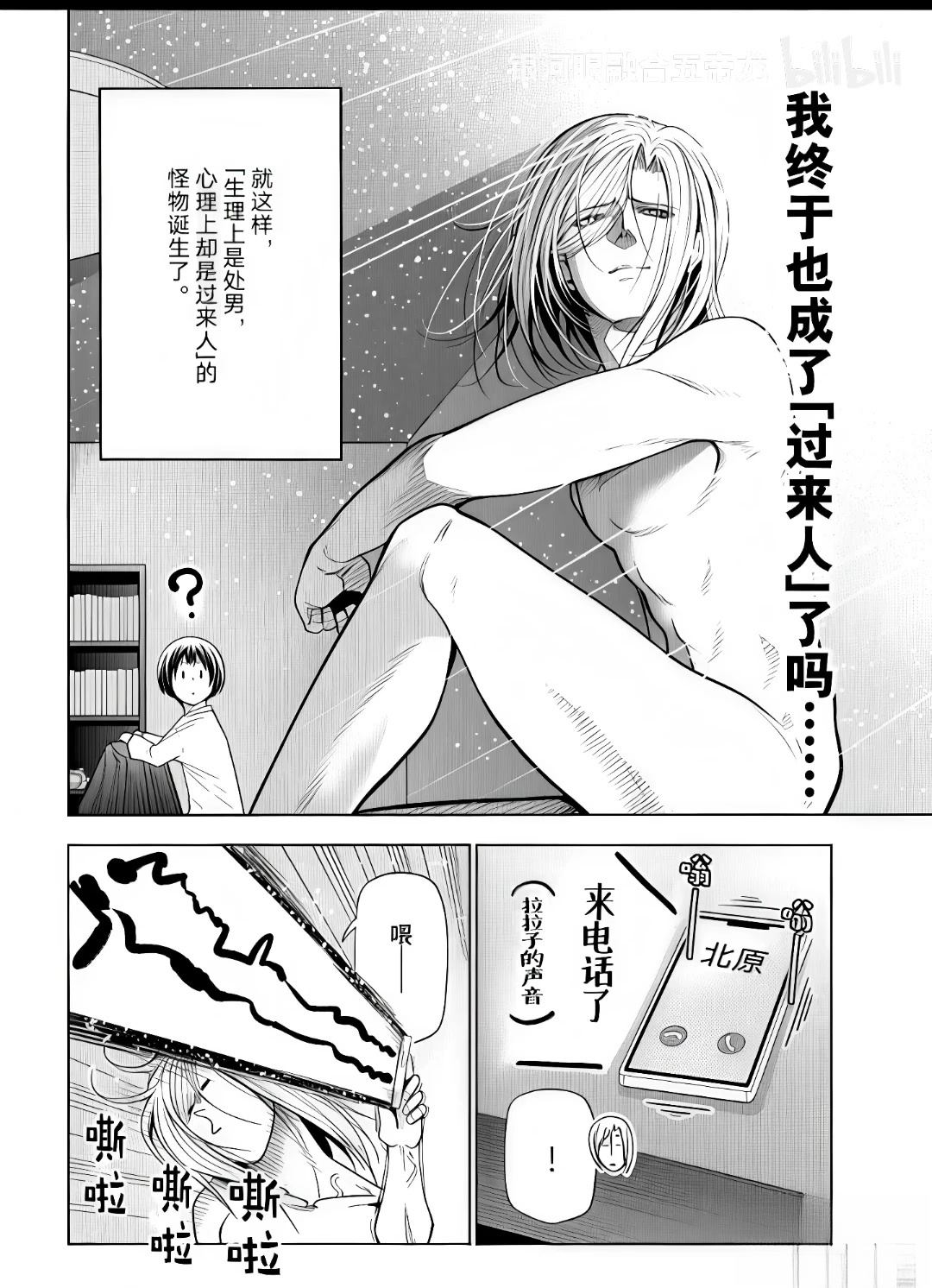 碧蓝之海 第110話 第26页