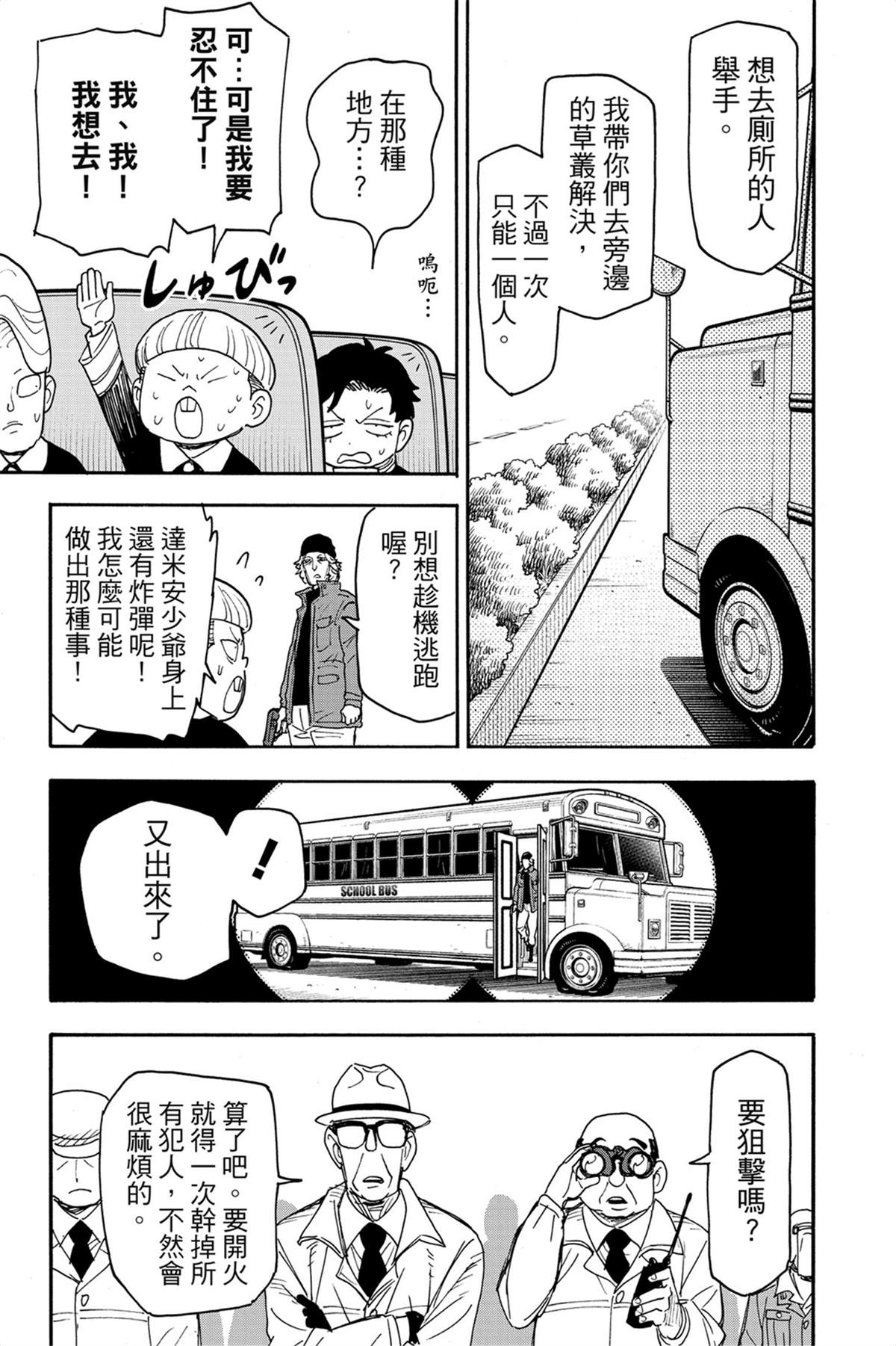 間諜過家家 第72話 第14頁