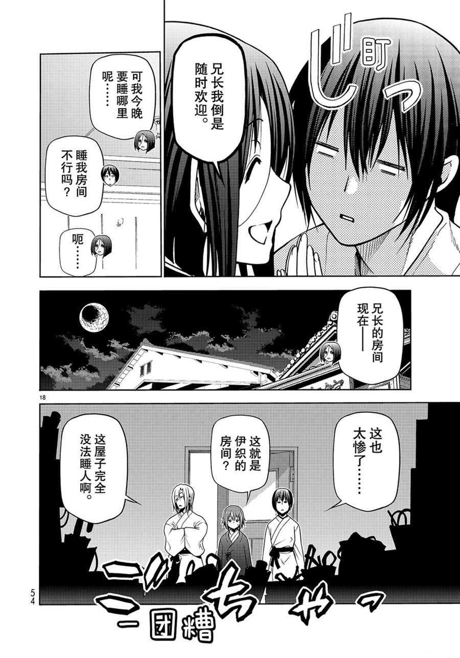 碧蓝之海 第48話 第18页