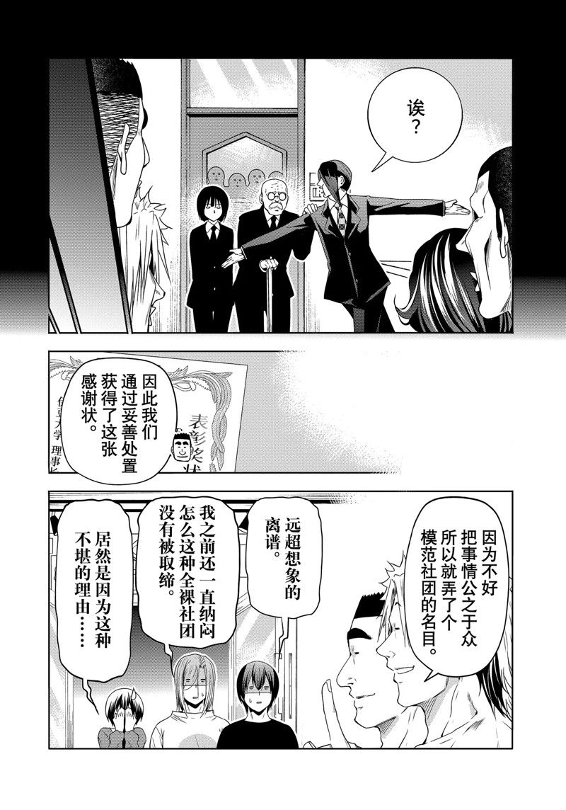 碧蓝之海 第84話 第38页