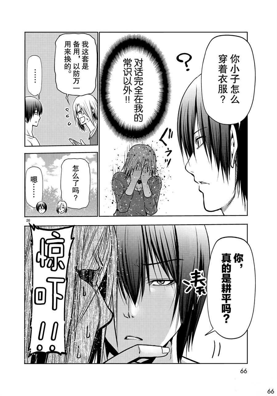 碧蓝之海 第60話 第26页