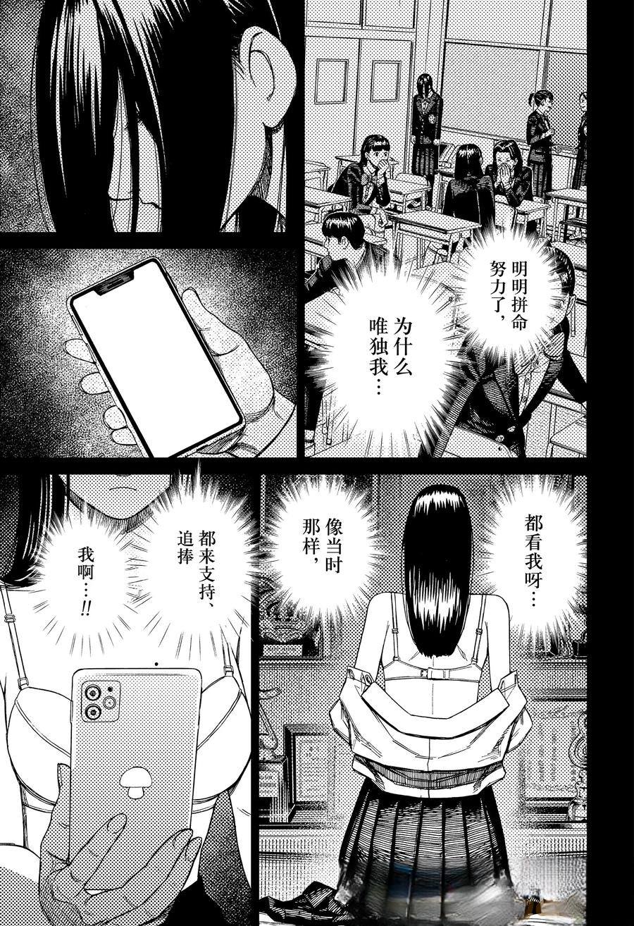 胆大党 第170話 第9页