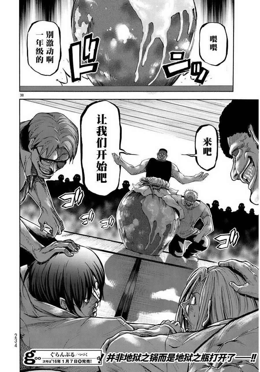 碧蓝之海 第20話 第36页