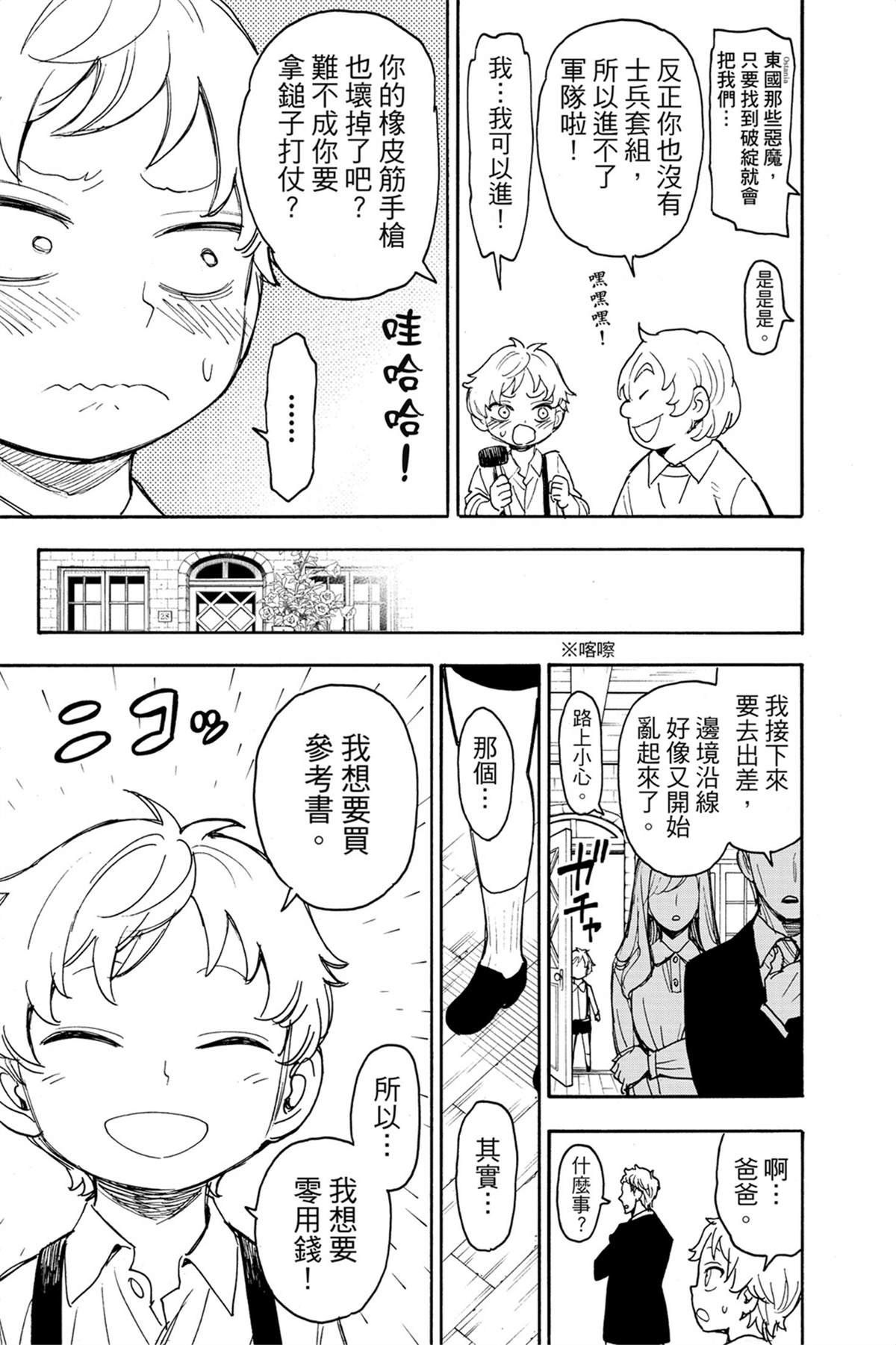 間諜過家家 第62話 第11頁