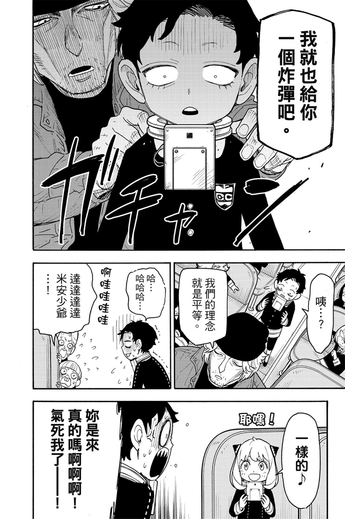 間諜過家家 第71話 第13頁