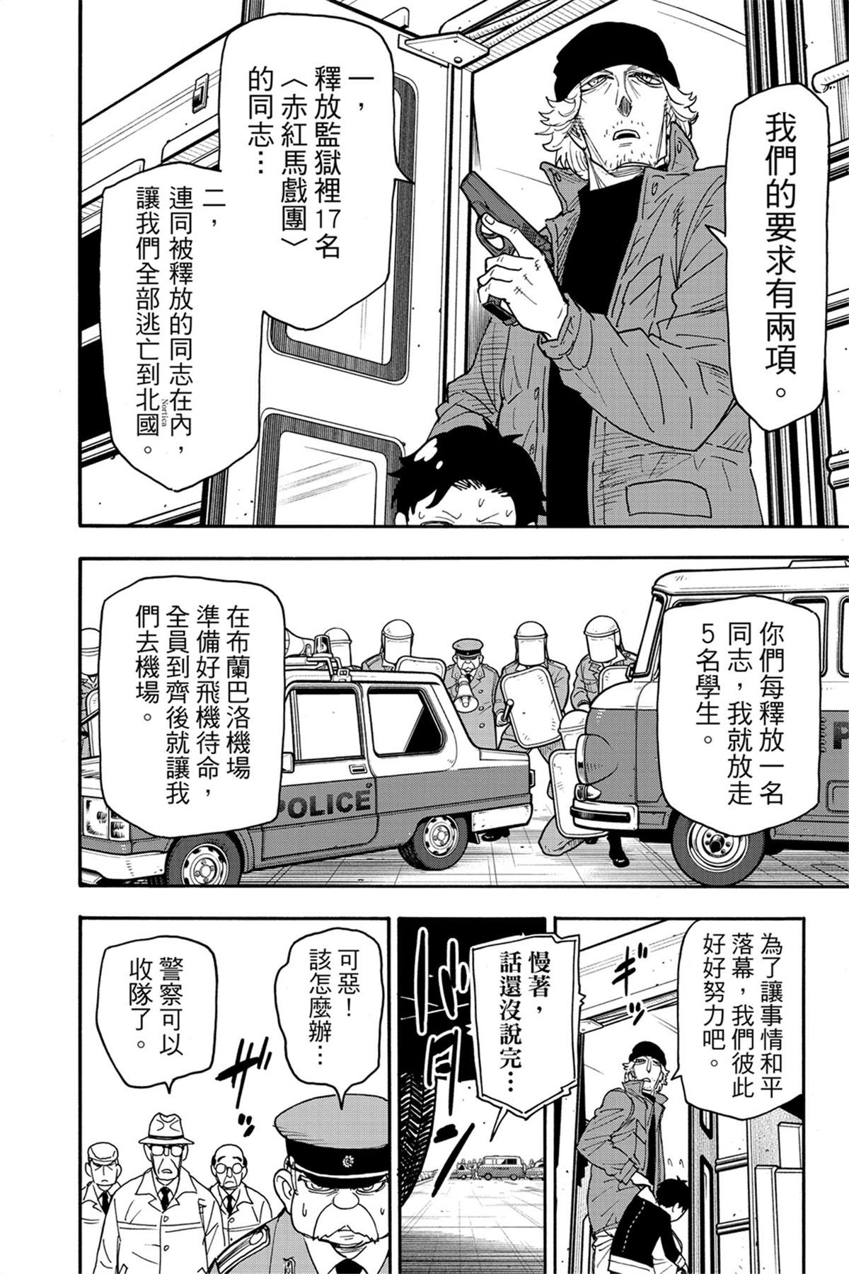 間諜過家家 第72話 第7頁