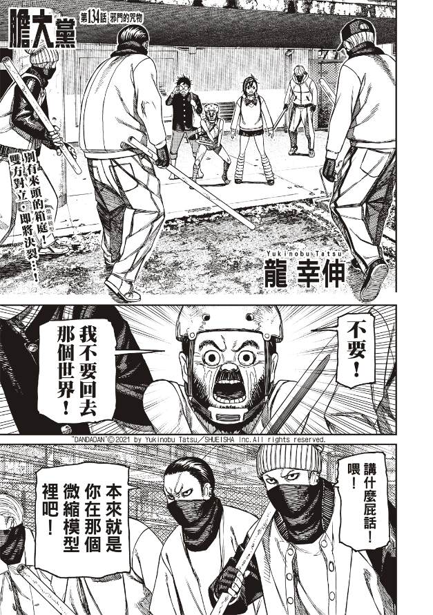 胆大党 第134話 第1页