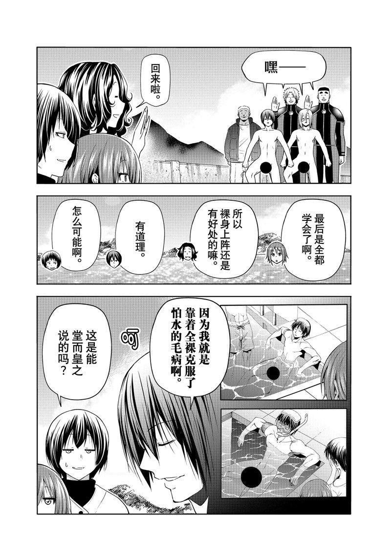 碧蓝之海 第87話 第28页