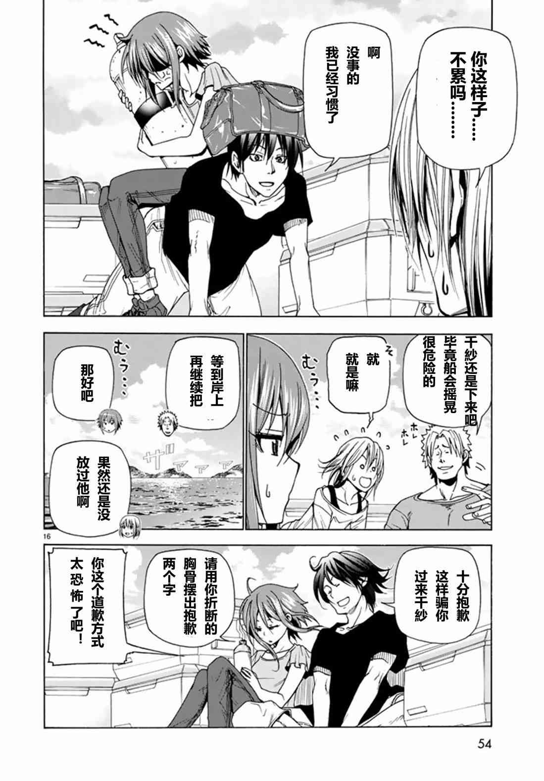 碧蓝之海 第41話 第17页