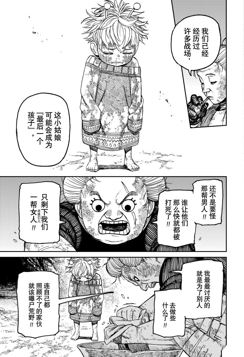 胆大党 第101話 第17页