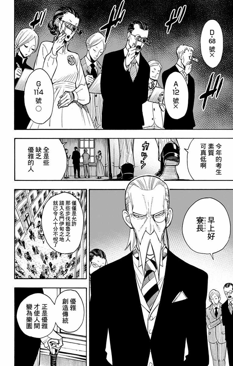 间谍过家家 第4話 第7页