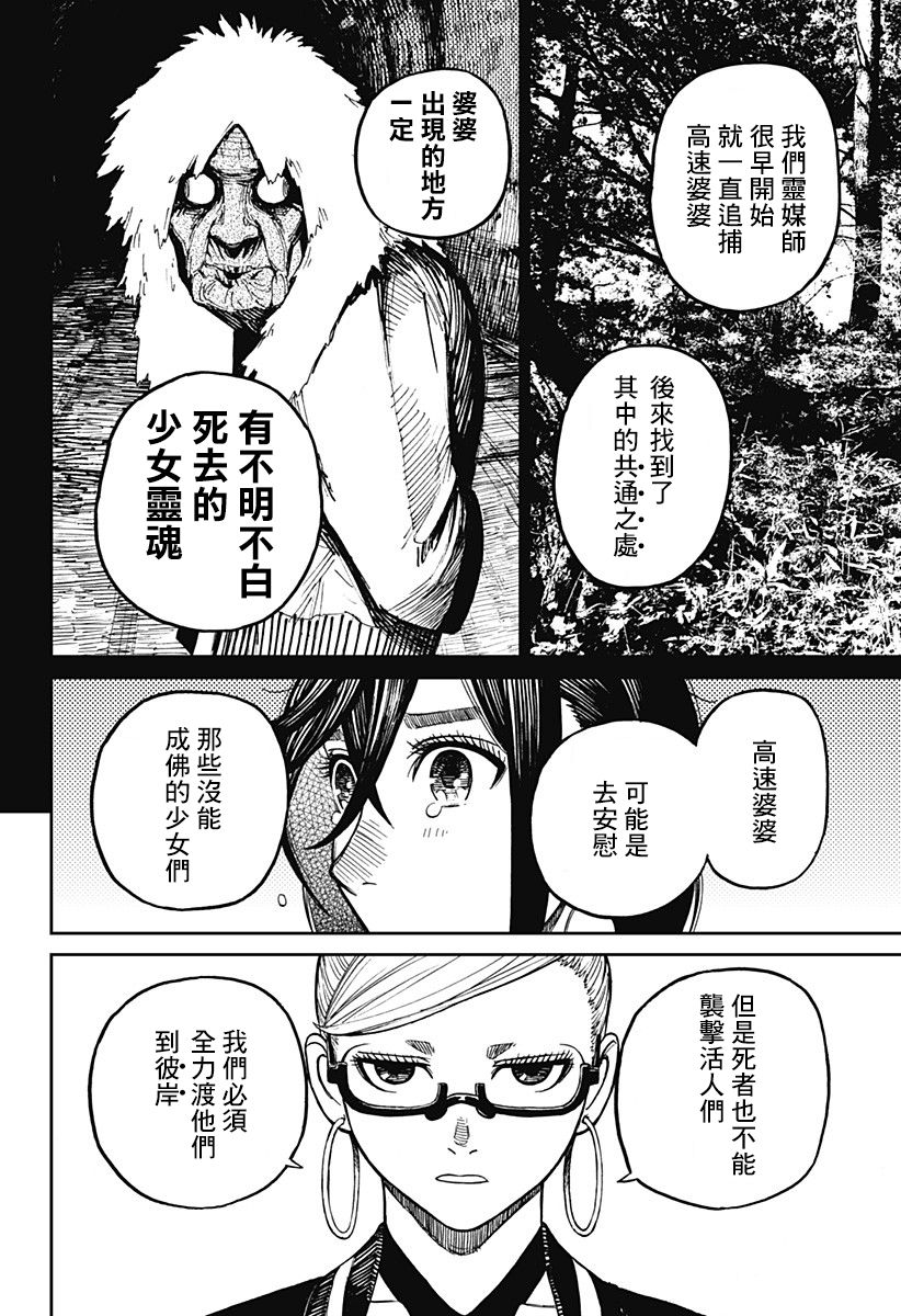 胆大党 第8話 第8页