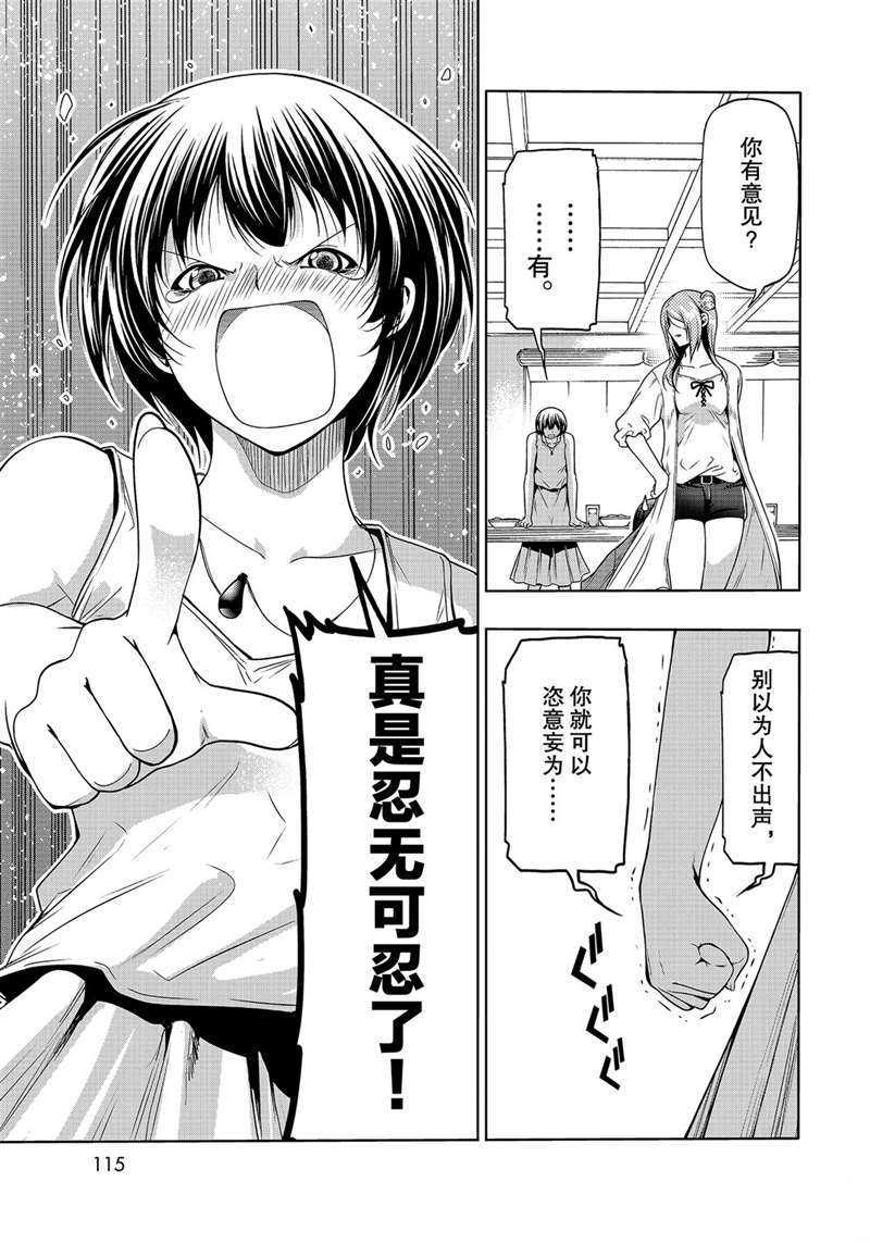 碧蓝之海 第66話 第49页