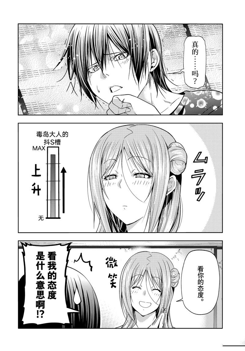 碧蓝之海 第88話 第15页