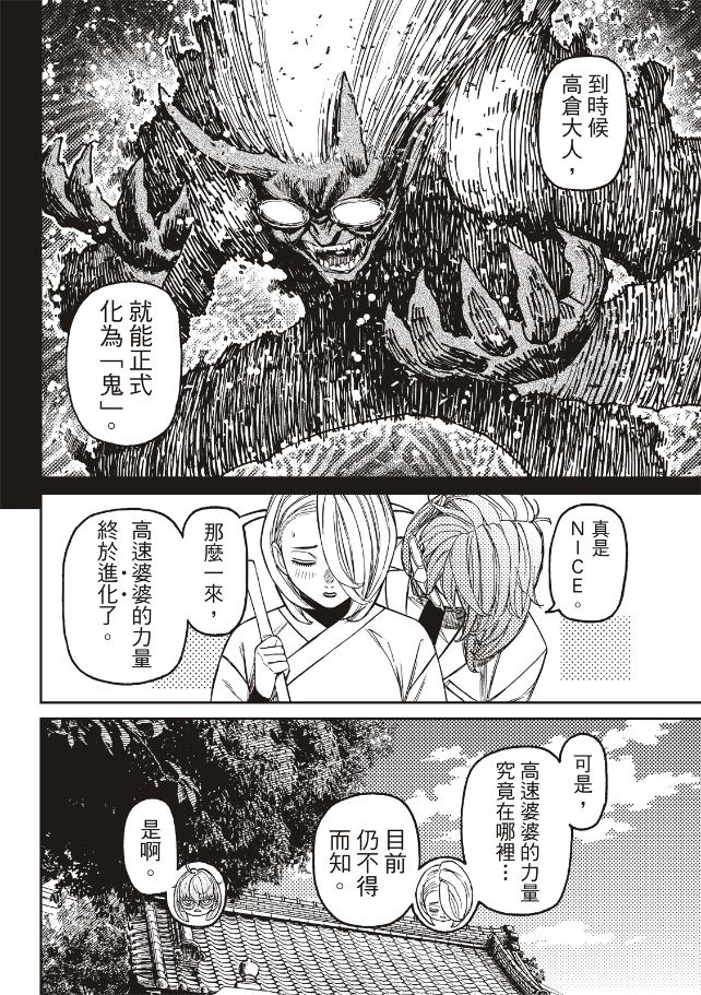 胆大党 第246話 第6页