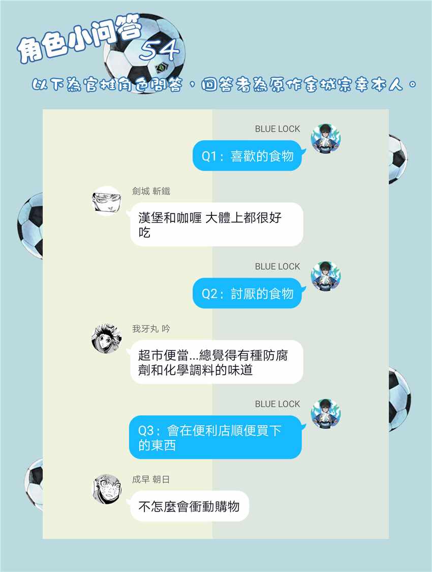 蓝色监狱 第37話 第21页