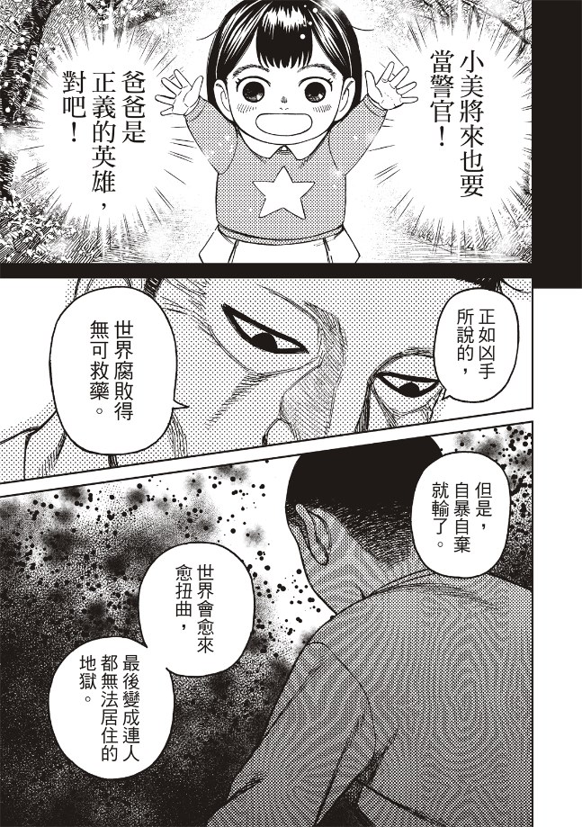 胆大党 第155話 第15页