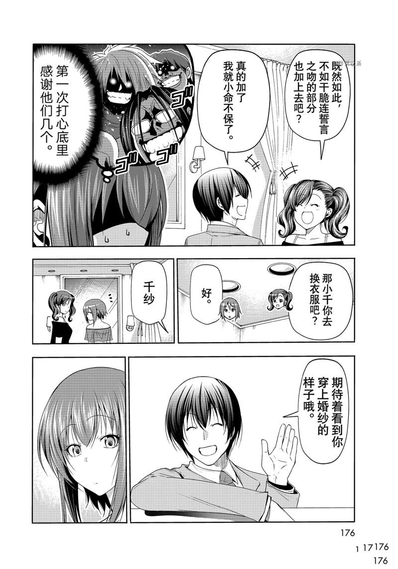 碧蓝之海 第76話 第12页