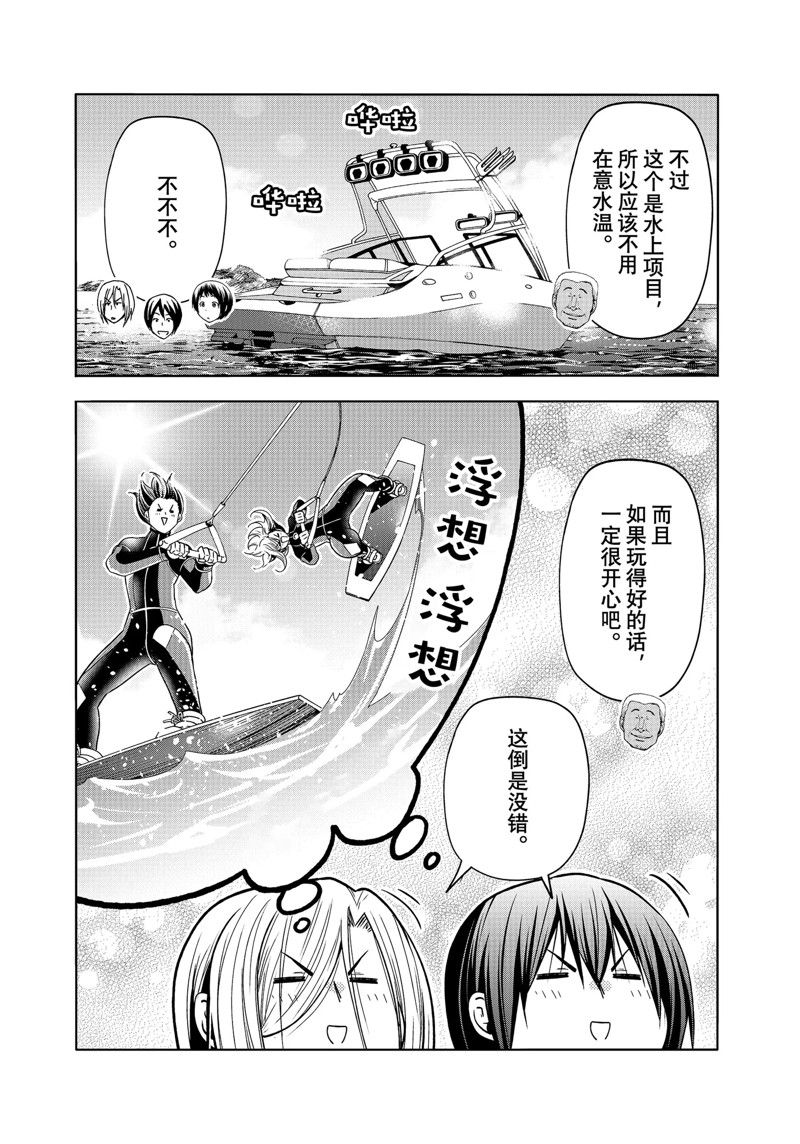 碧蓝之海 第87話 第6页