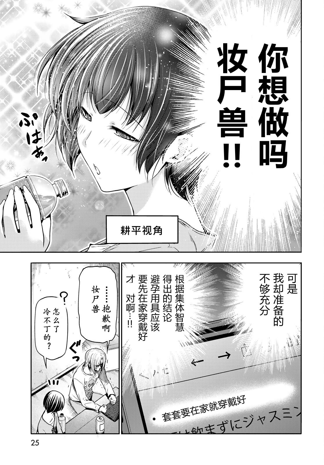 碧蓝之海 第97話 第20页