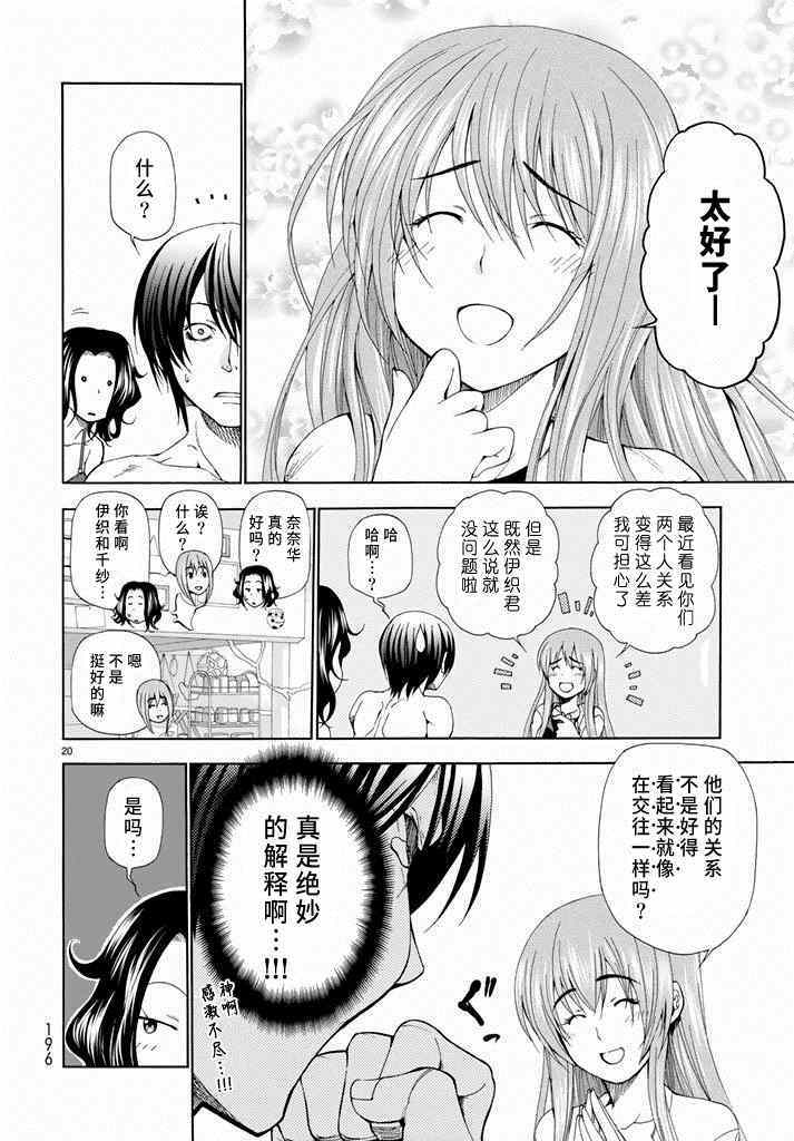 碧蓝之海 第11話 第20页