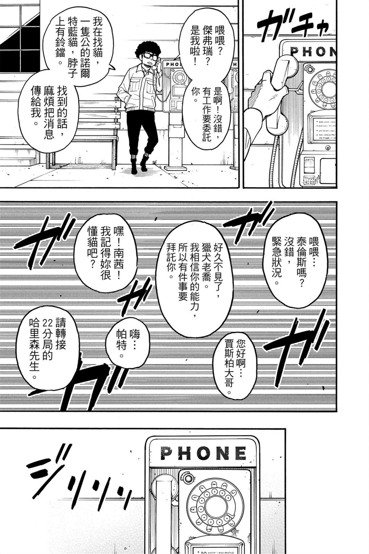 間諜過家家 第43話 第6頁