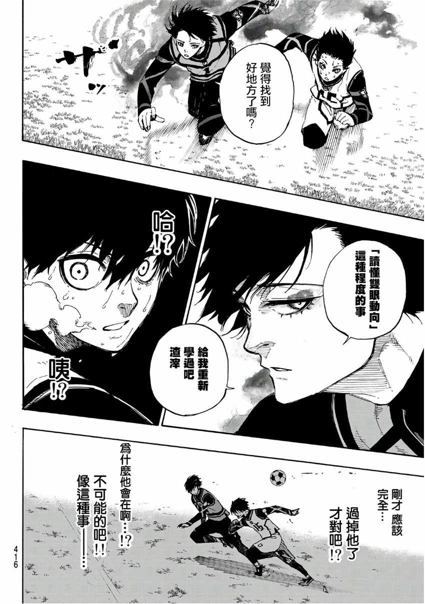 蓝色监狱 第48話 第12页