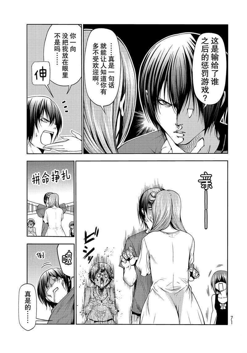 碧蓝之海 第66話 第5页
