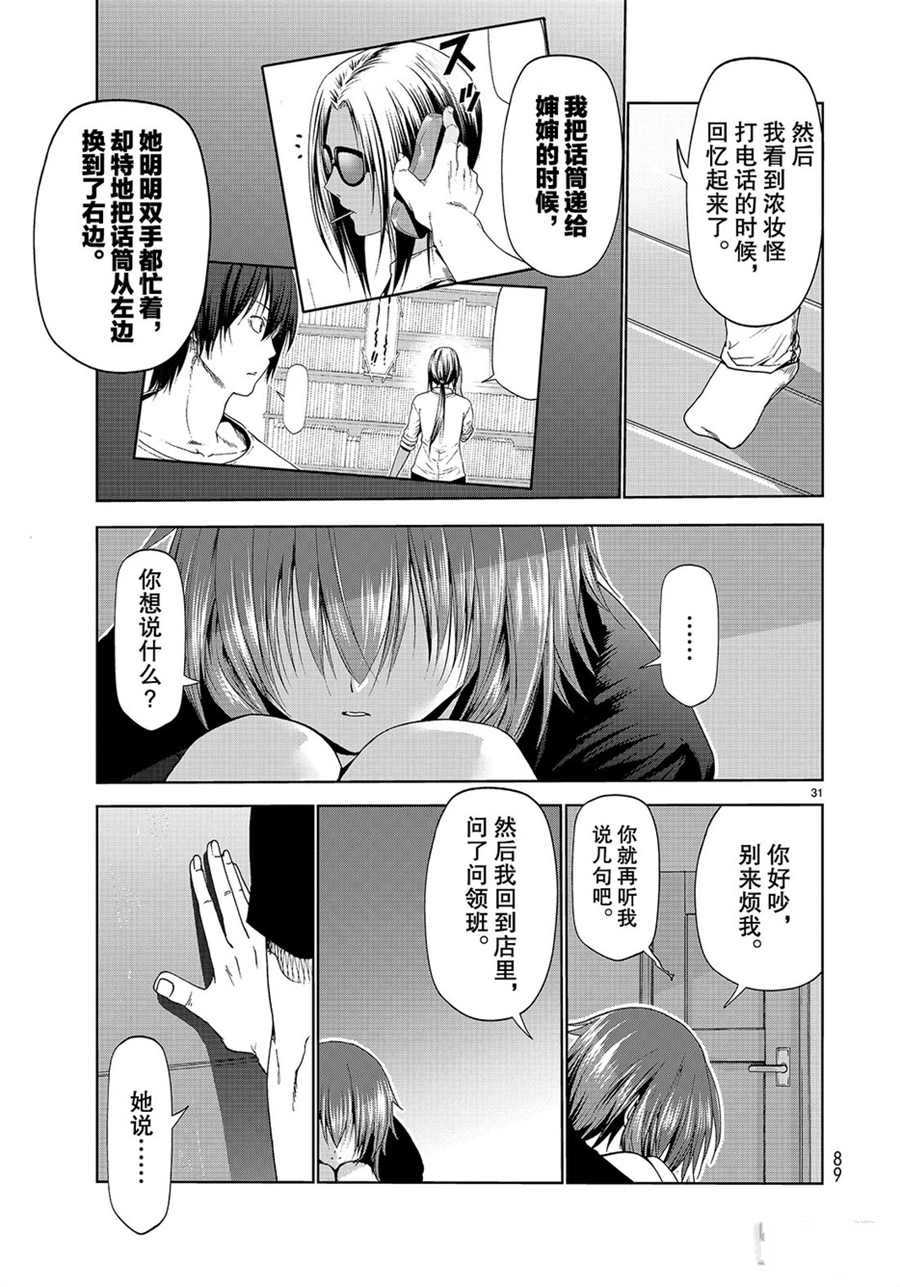 碧蓝之海 第57話 第31页