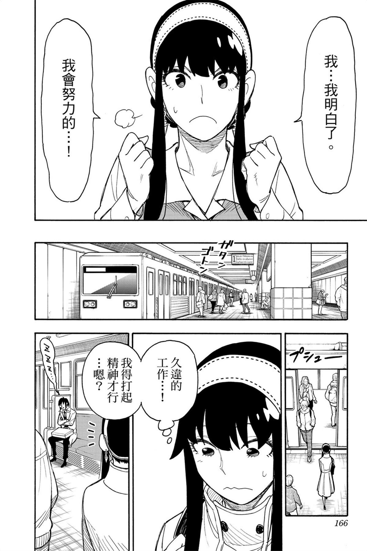 間諜過家家 第44話 第11頁