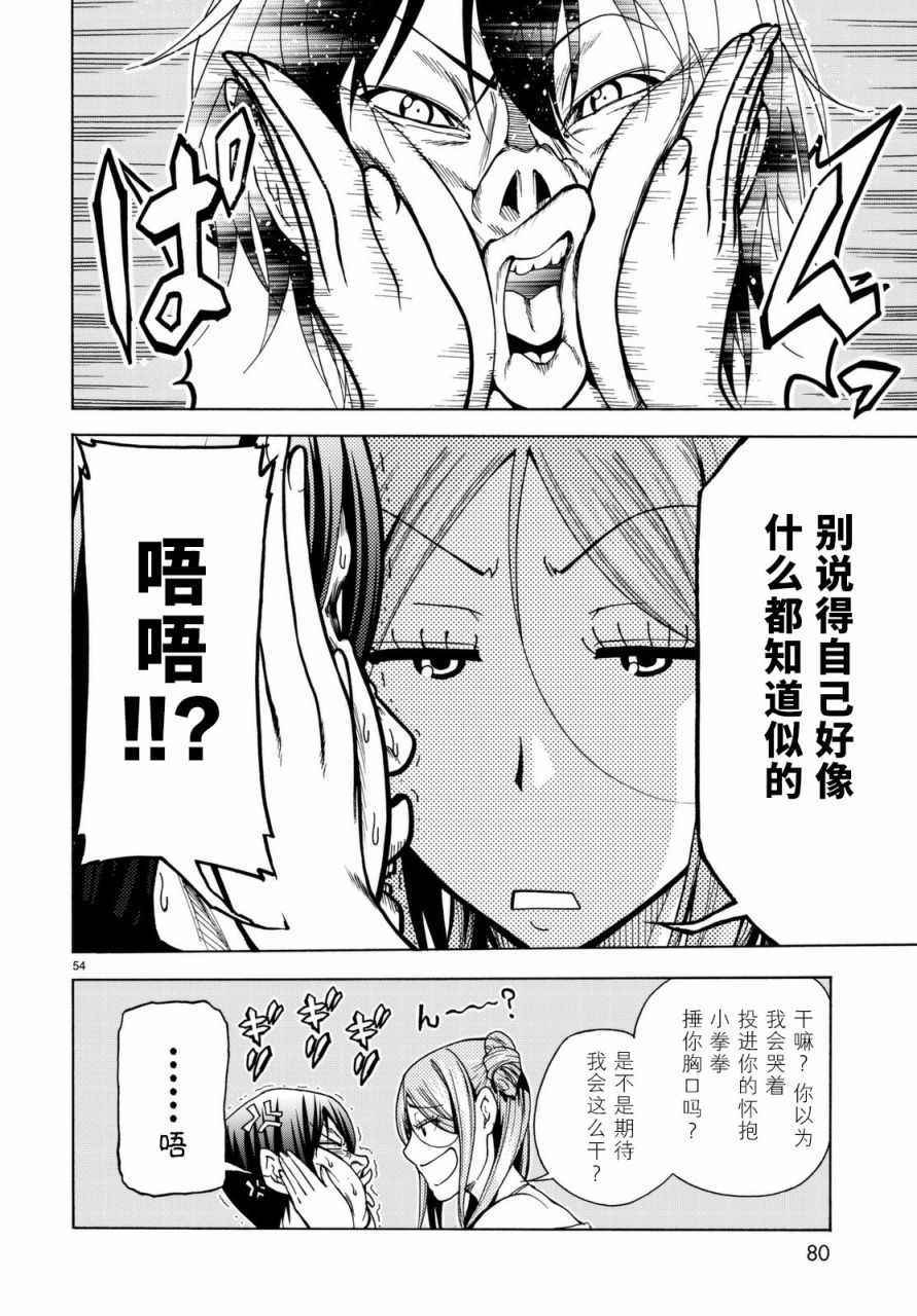 碧蓝之海 第37話 第54页
