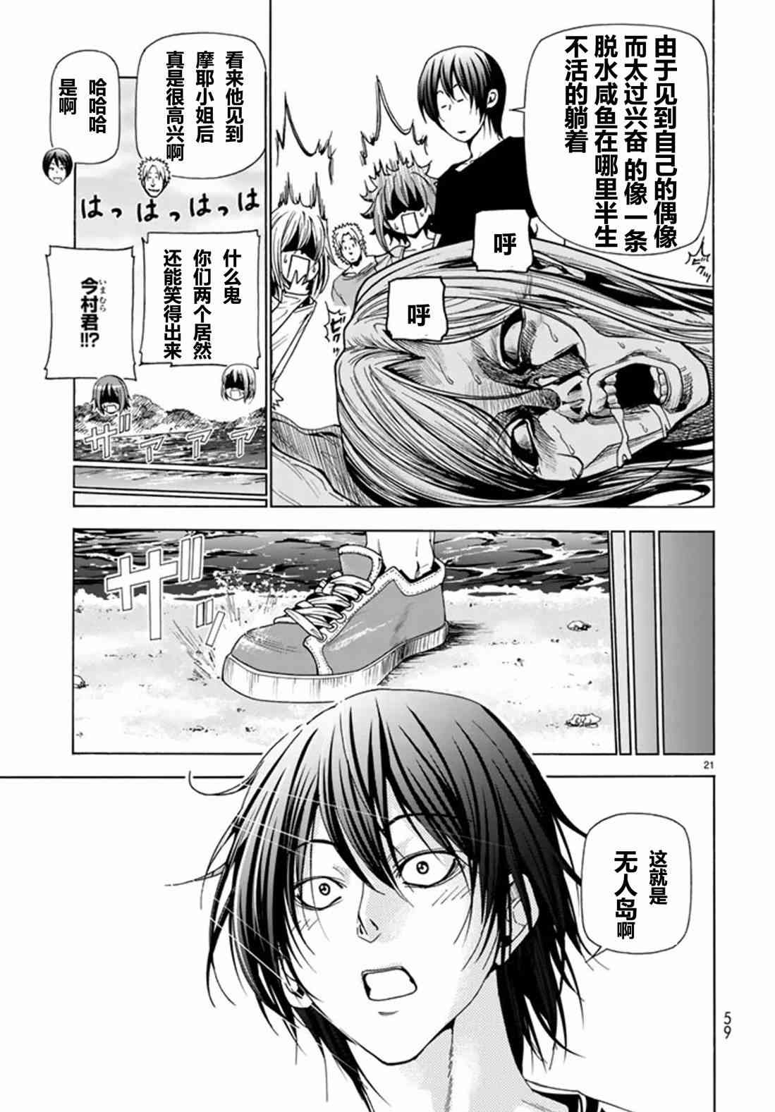 碧蓝之海 第41話 第22页