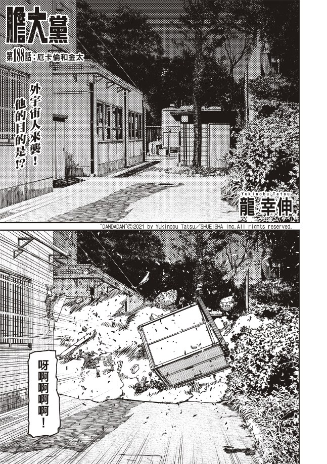 膽大黨 第188話 第1頁