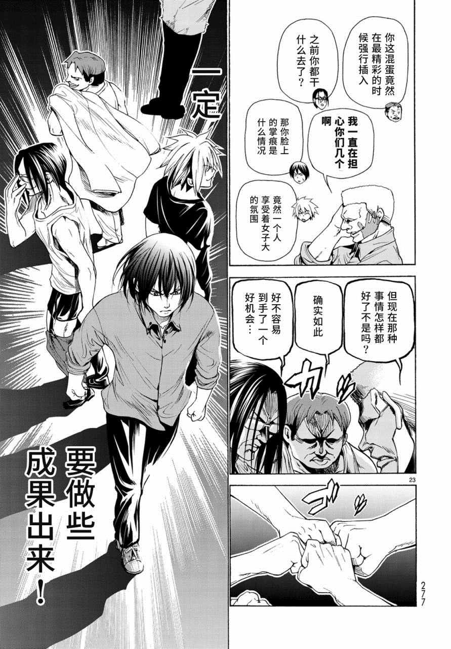 碧蓝之海 第25話 第23页