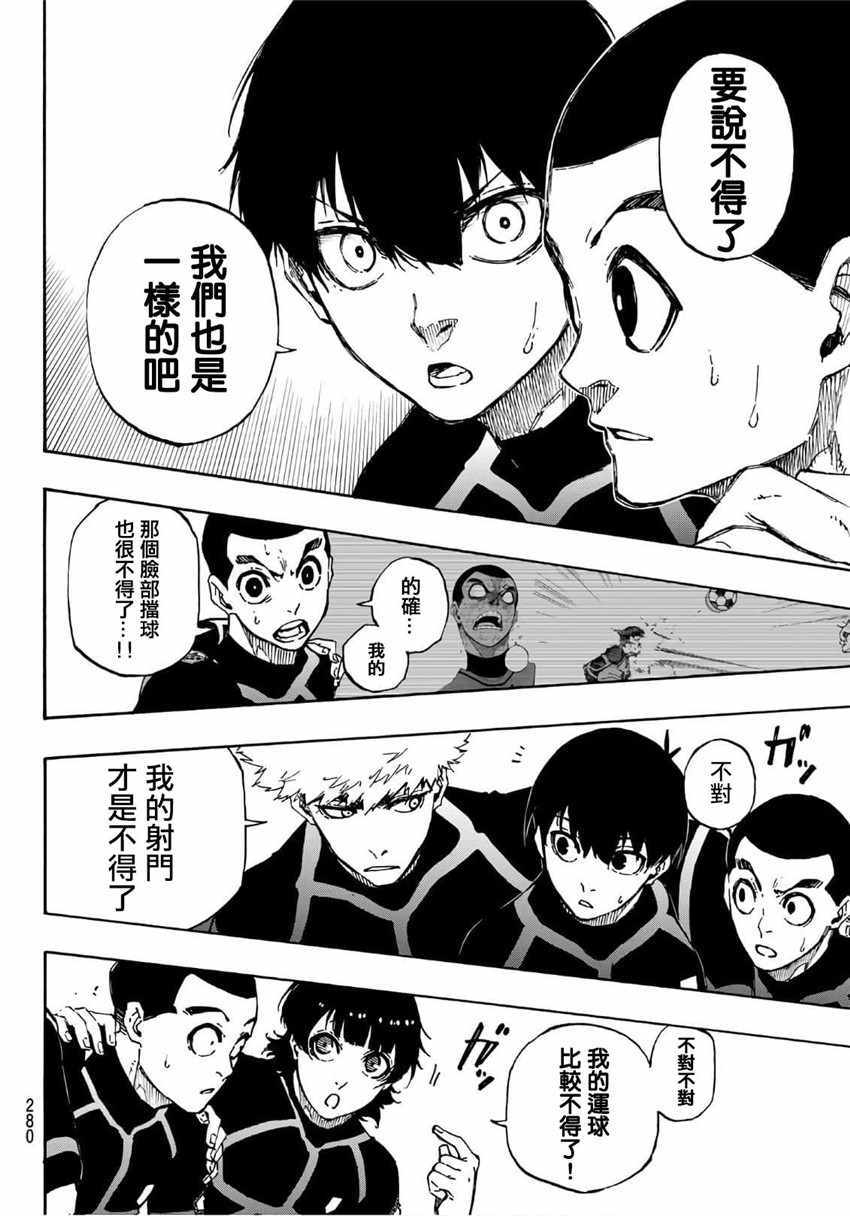 藍色監獄 第40話 第14頁