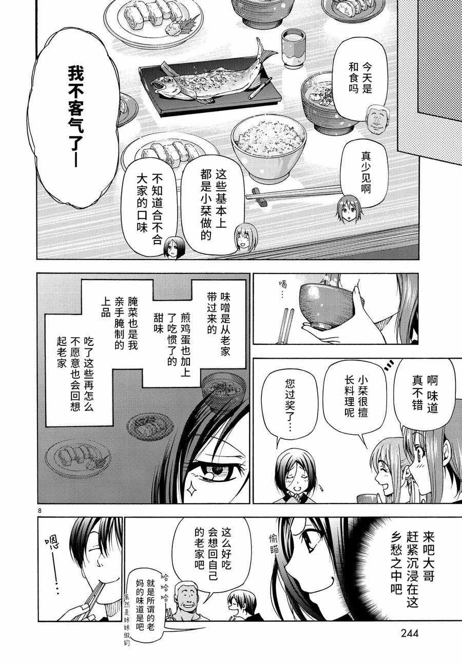 碧蓝之海 第28話 第8页