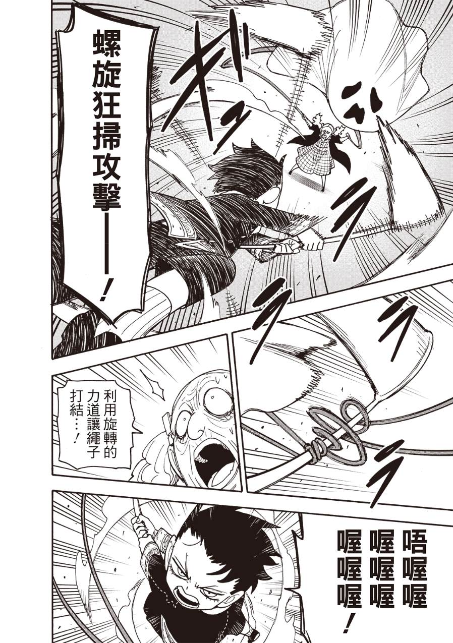 间谍过家家 第126話 第6页