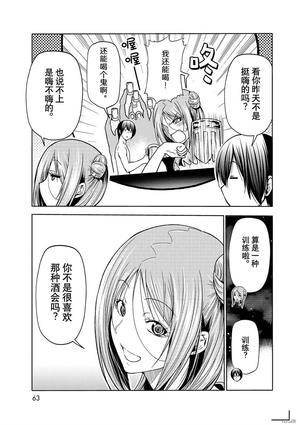 碧蓝之海 第71話 第7页