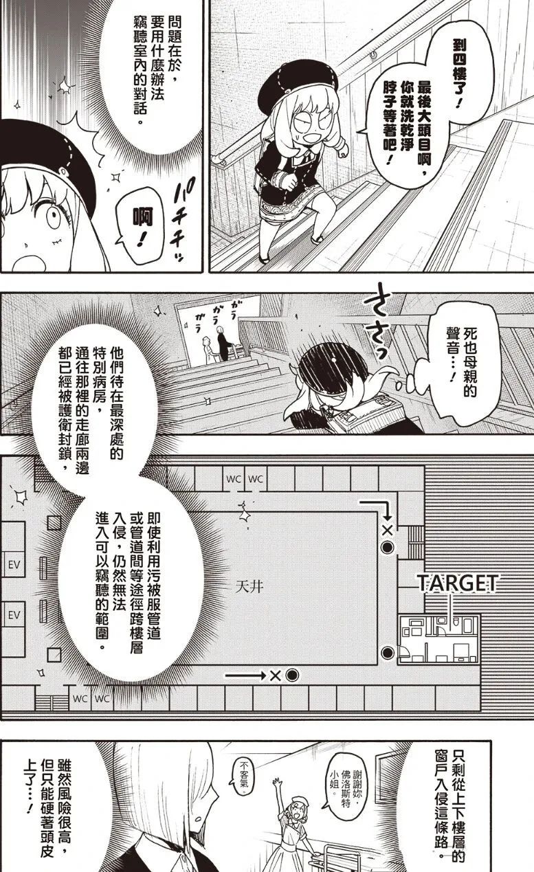 间谍过家家 第139.1話 第8页