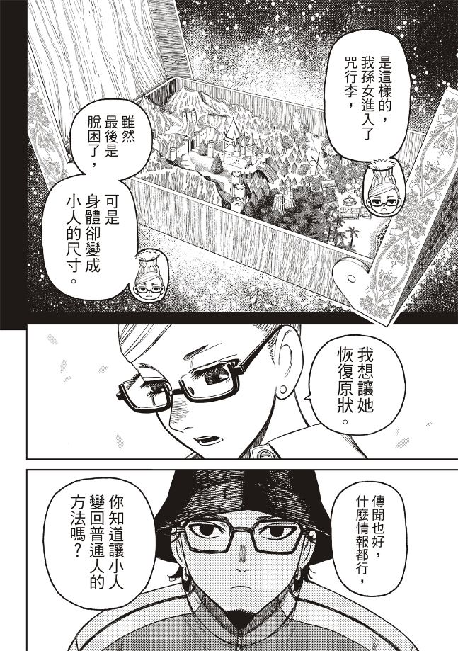 胆大党 第176話 第12页
