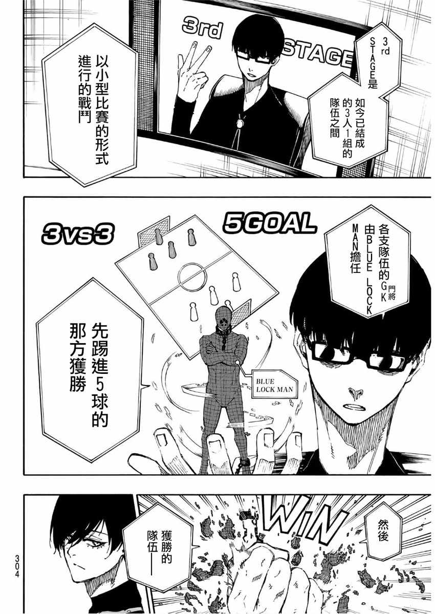 藍色監獄 第44話 第4頁