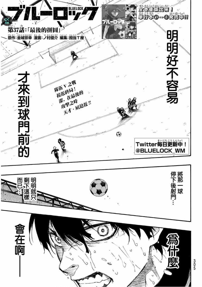 蓝色监狱 第37話 第1页