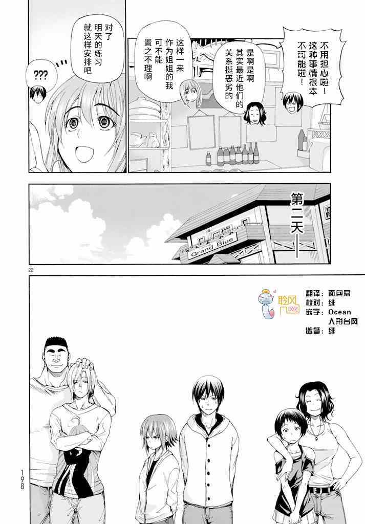 碧蓝之海 第11話 第22页