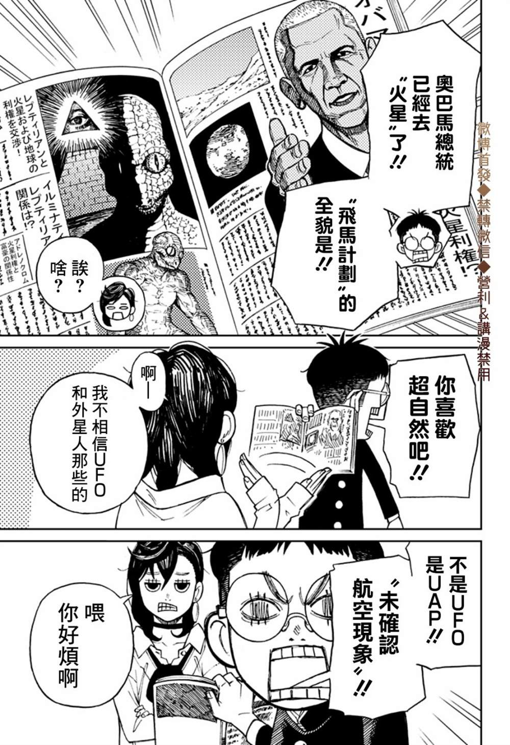 胆大党 第1話 第11页