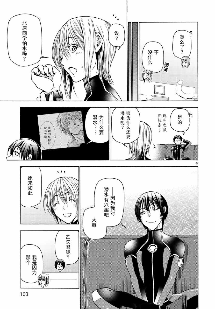 碧蓝之海 第35話 第5页