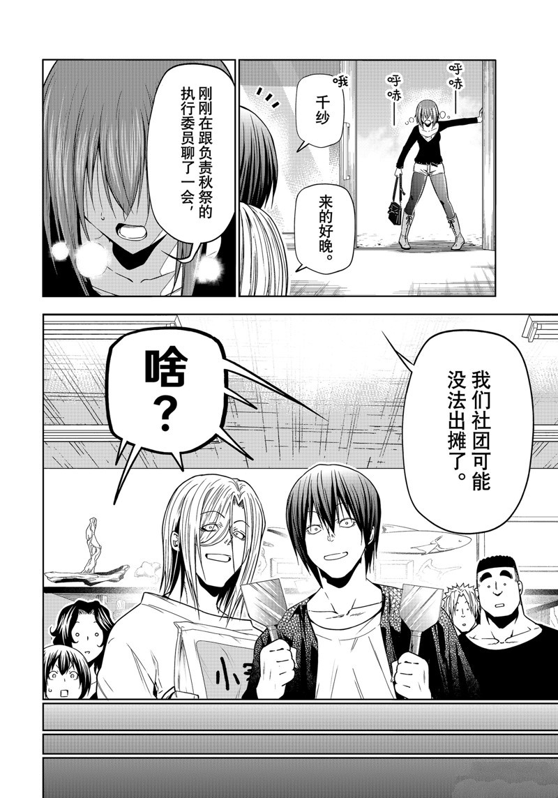 碧蓝之海 第91話 第8页