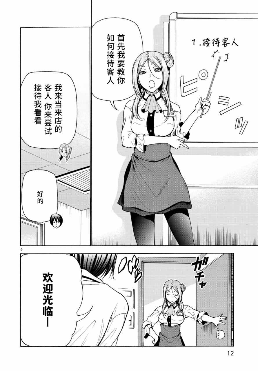 碧蓝之海 第34話 第9页