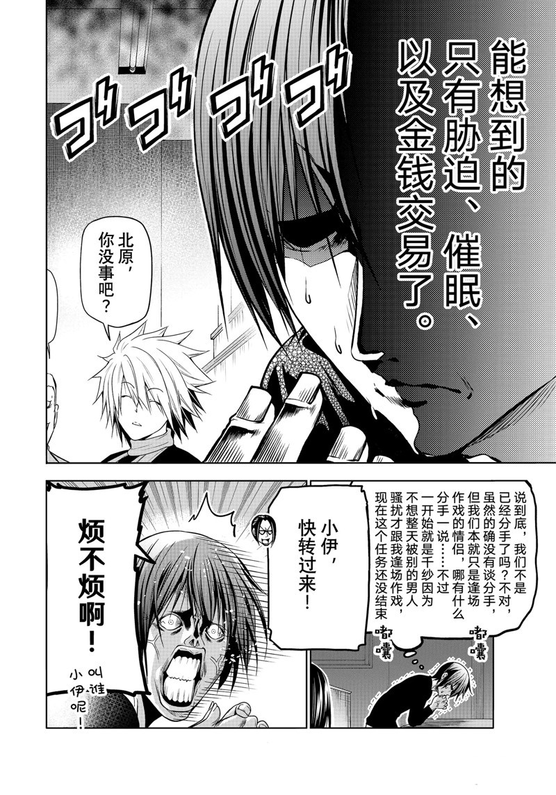 碧蓝之海 第86話 第7页