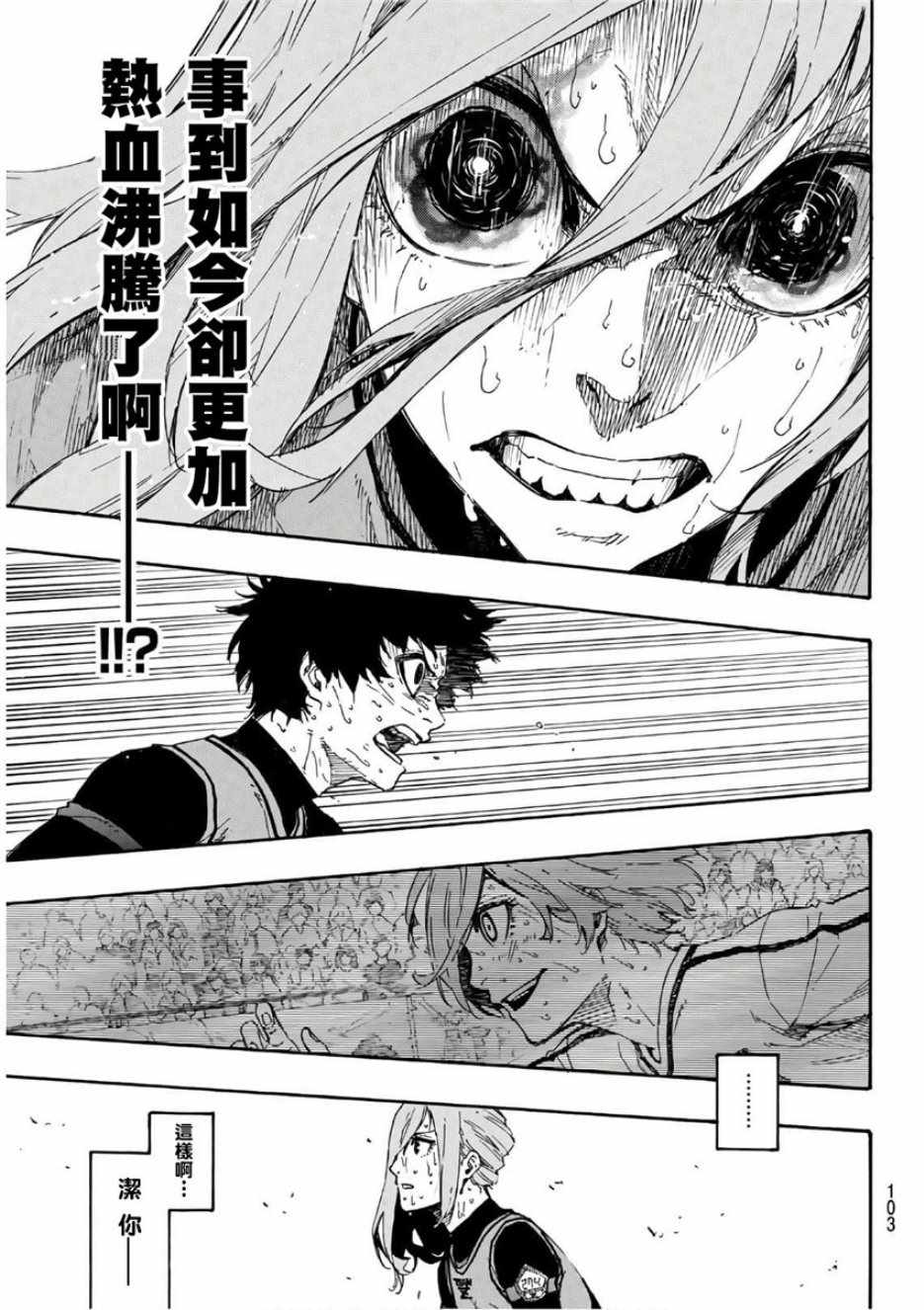 蓝色监狱 第20話 第14页