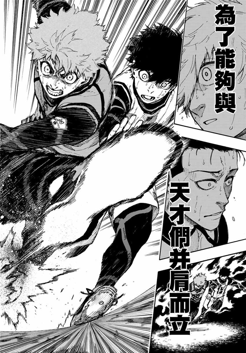 蓝色监狱 第54話 第8页